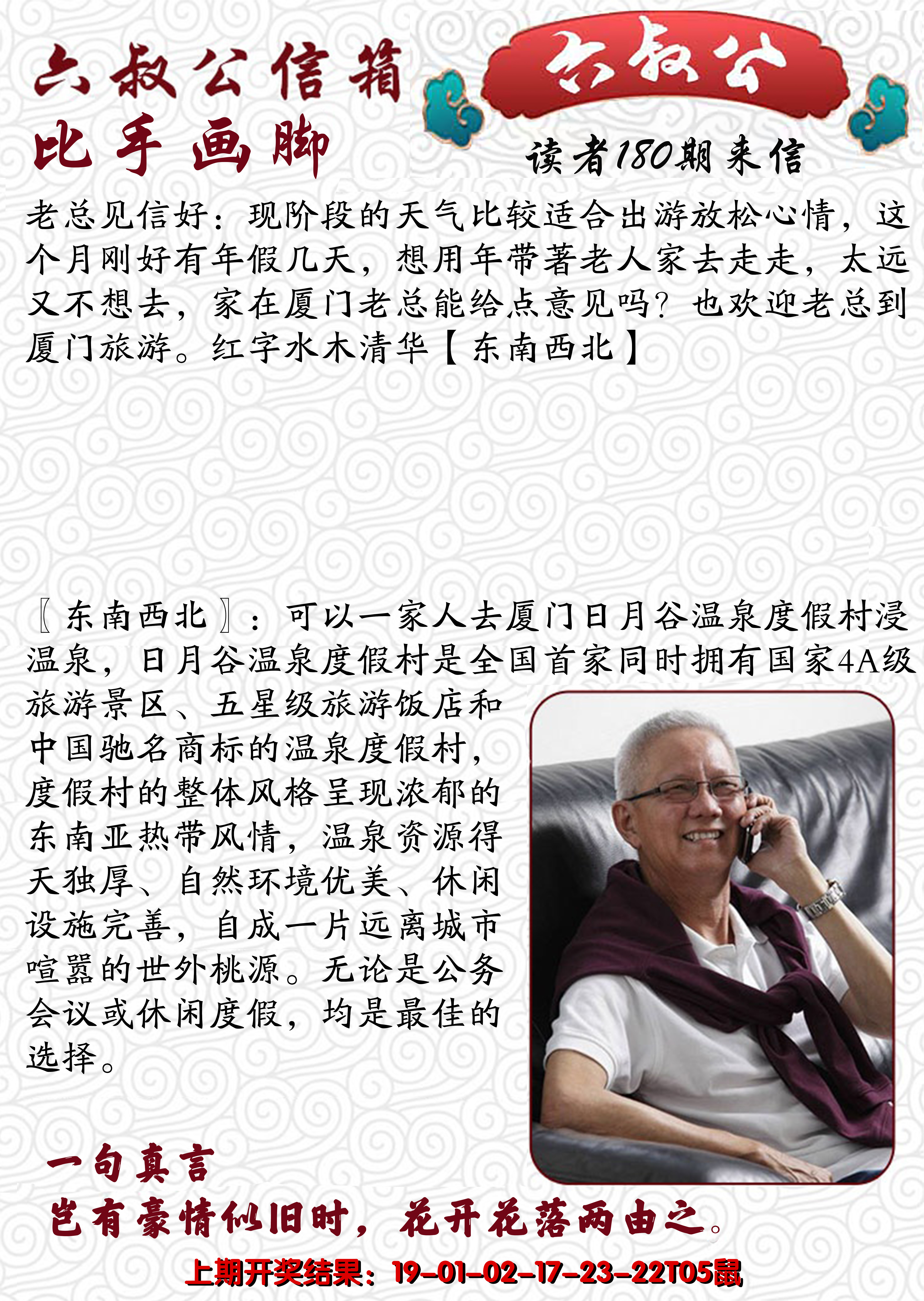 2024180期六叔公信箱