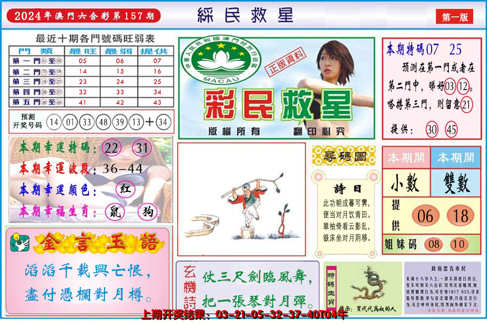 2024157期澳门彩民救星