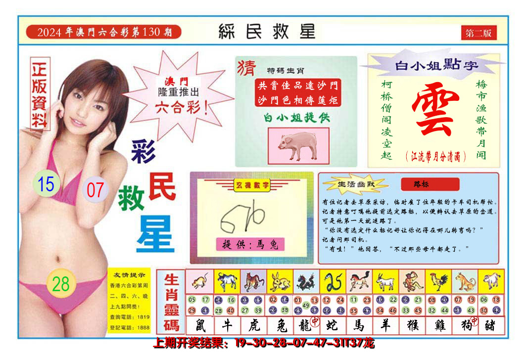 2024130期澳门彩民救星B