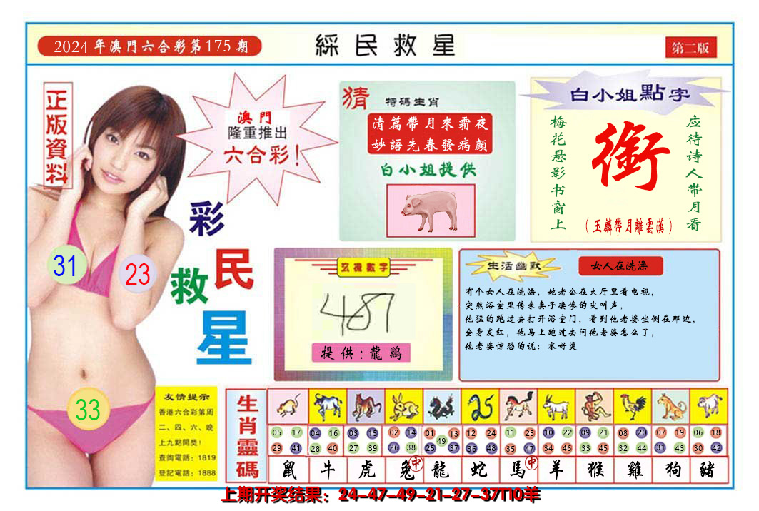 2024175期澳门彩民救星B
