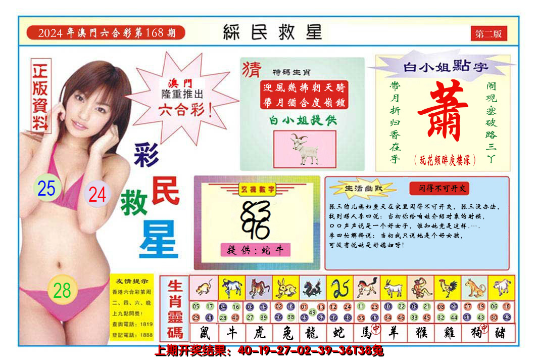 2024168期澳门彩民救星B