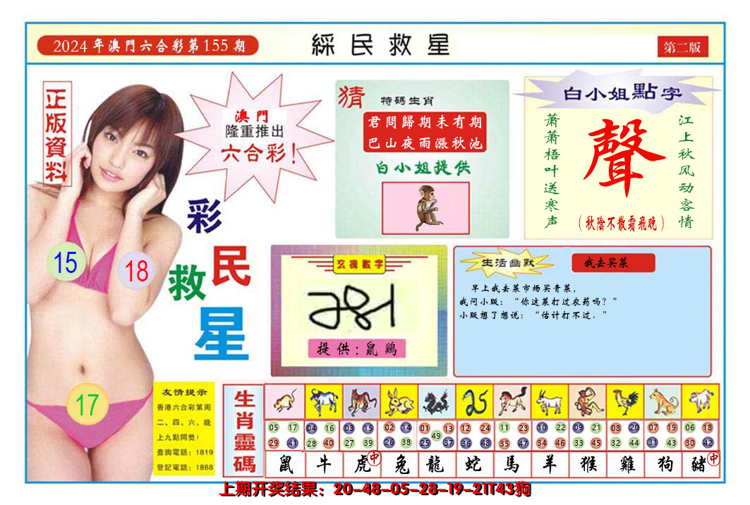 2024155期澳门彩民救星B