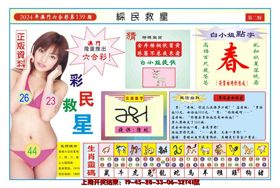 2024139期澳门彩民救星B
