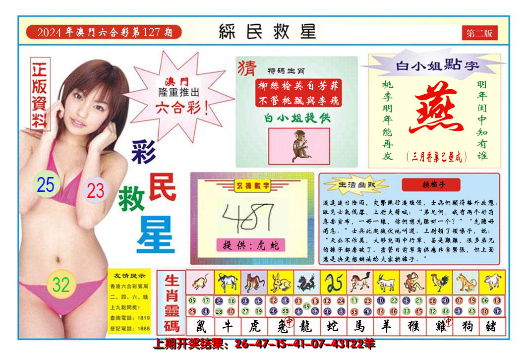 2024127期澳门彩民救星B