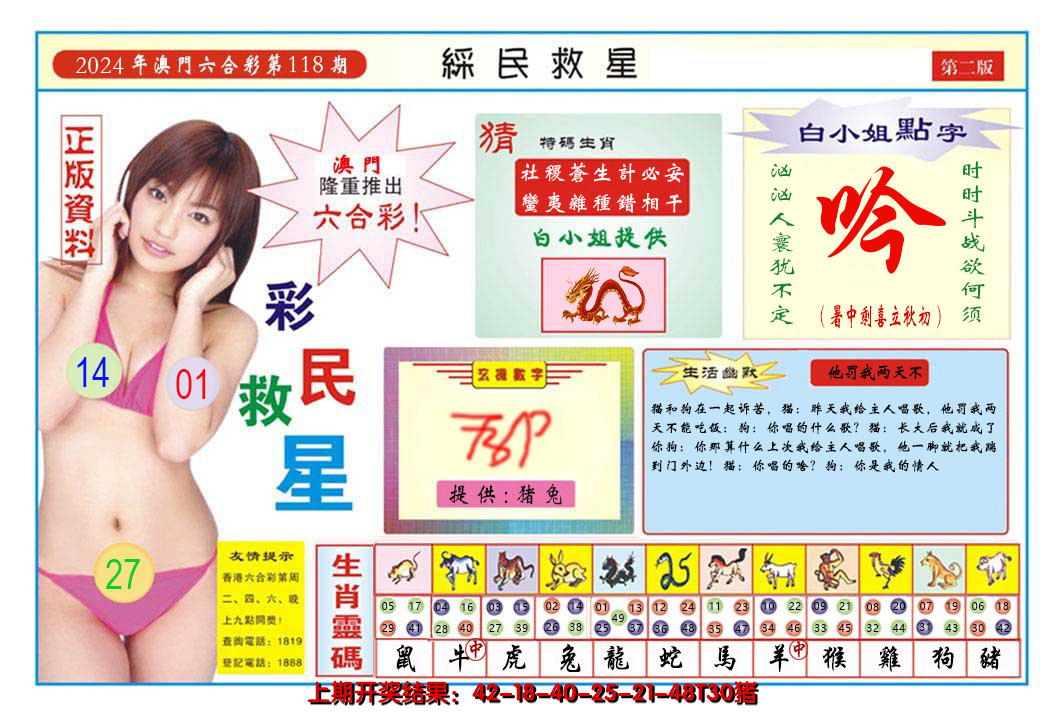 2024118期澳门彩民救星B