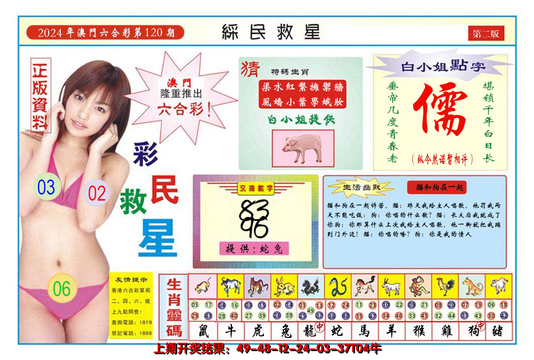 2024120期澳门彩民救星B