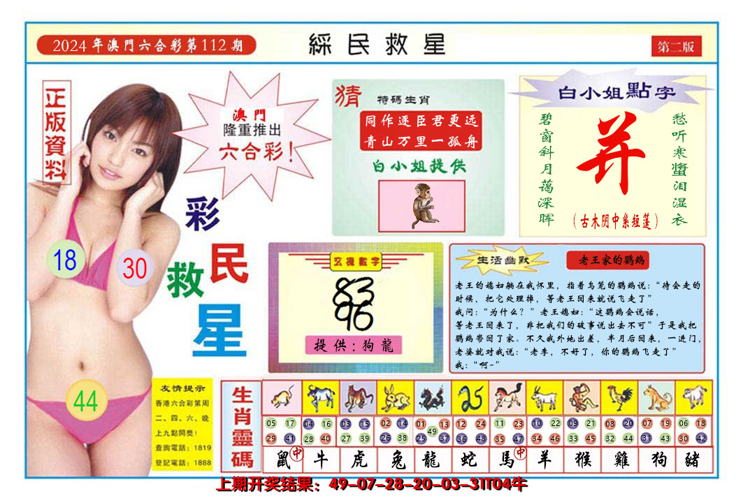 2024112期澳门彩民救星B