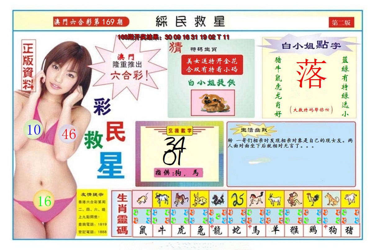 2024169期澳门彩民救星B