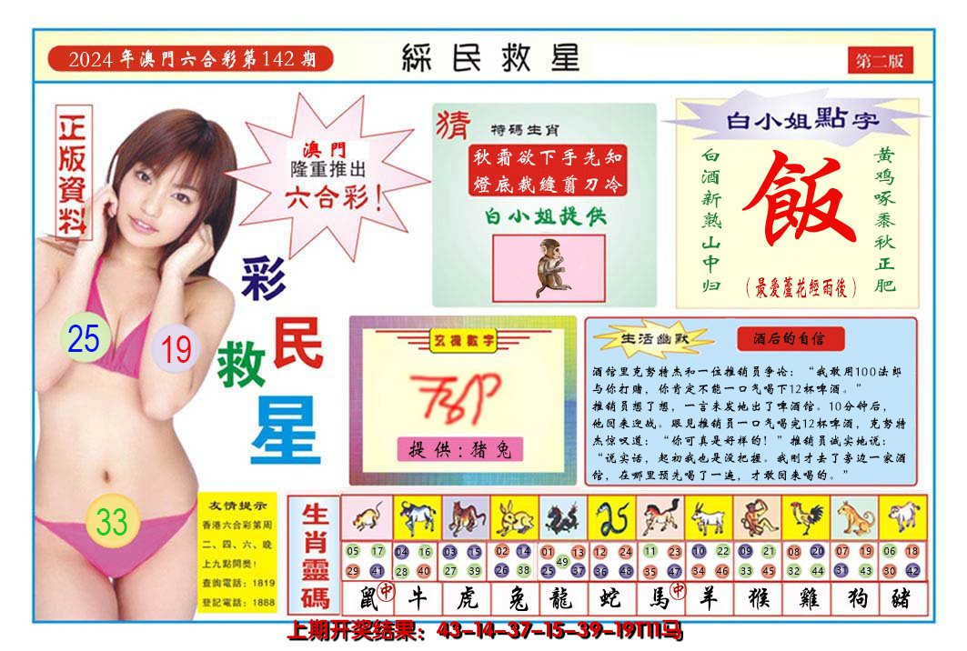 2024142期澳门彩民救星B
