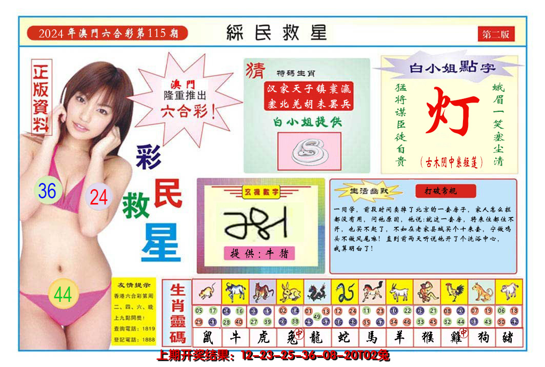 2024115期澳门彩民救星B