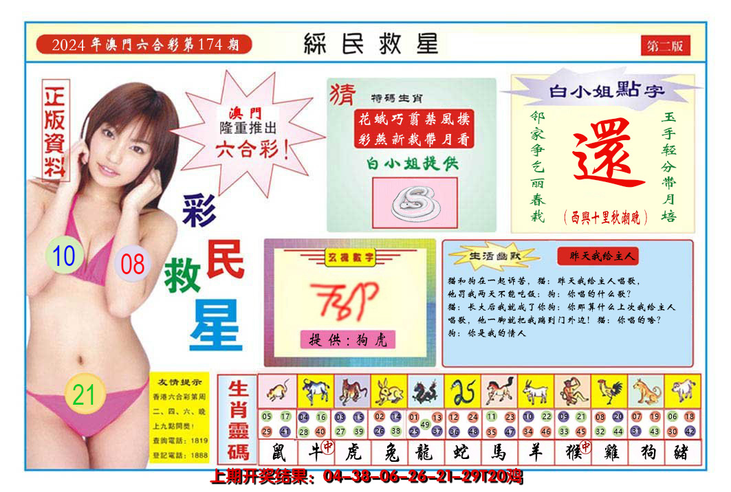2024174期澳门彩民救星B