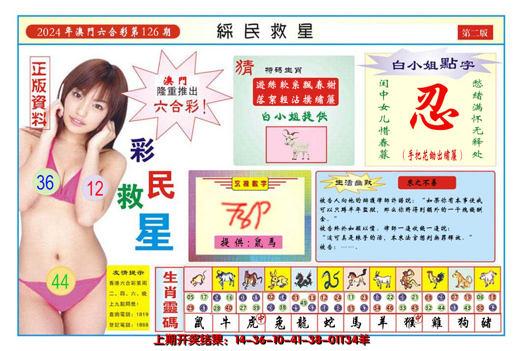 2024126期澳门彩民救星B