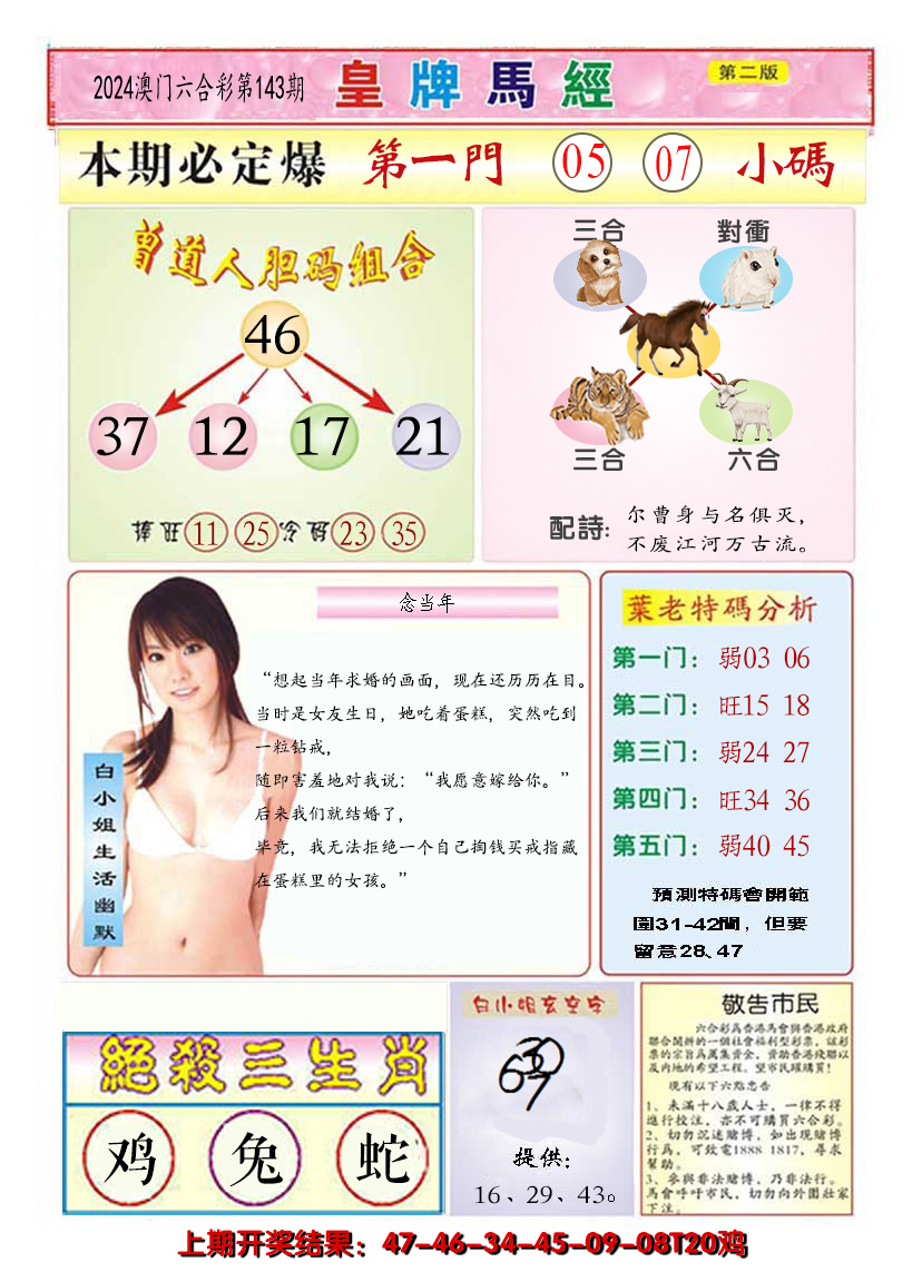 2024143期澳门皇牌马经B