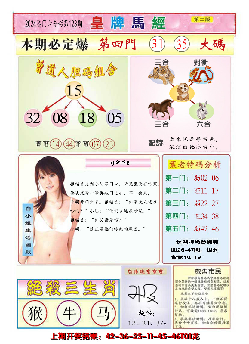 2024123期澳门皇牌马经B