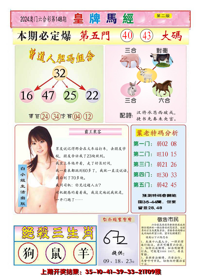 2024148期澳门皇牌马经B