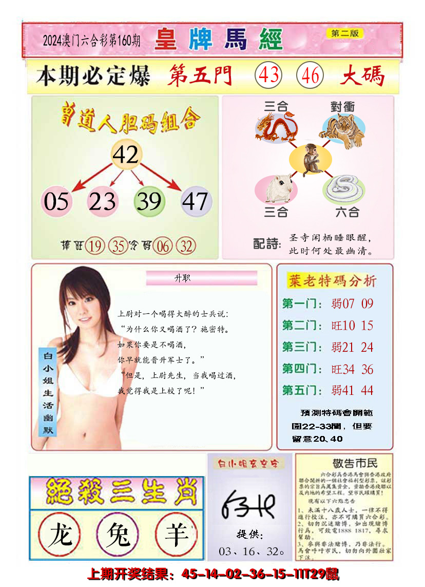 2024160期澳门皇牌马经B