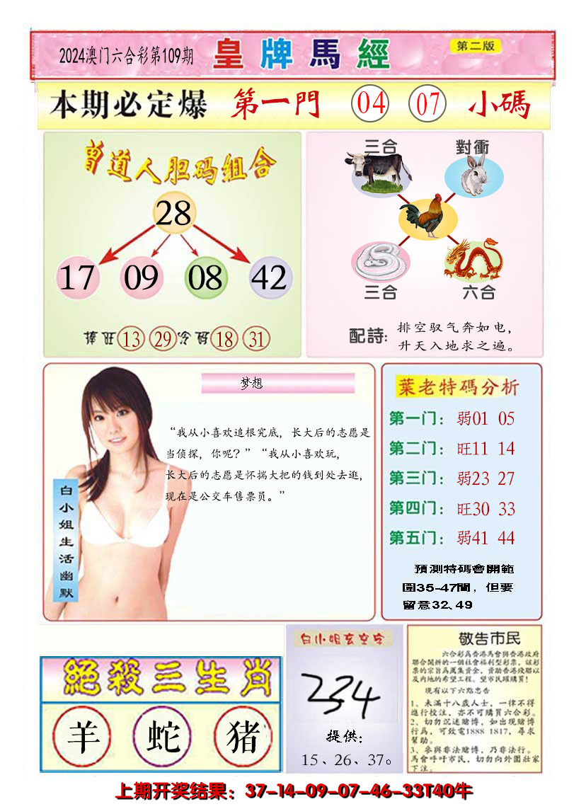 2024109期澳门皇牌马经B