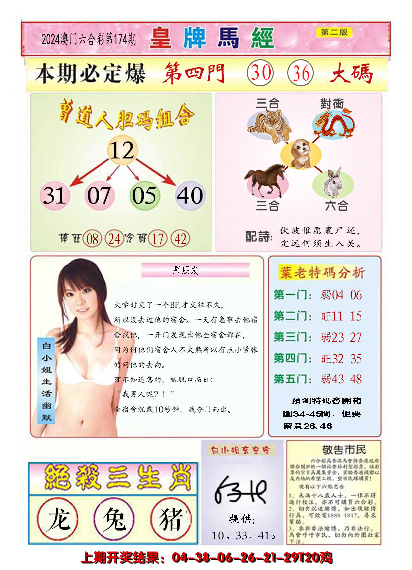2024174期澳门皇牌马经B