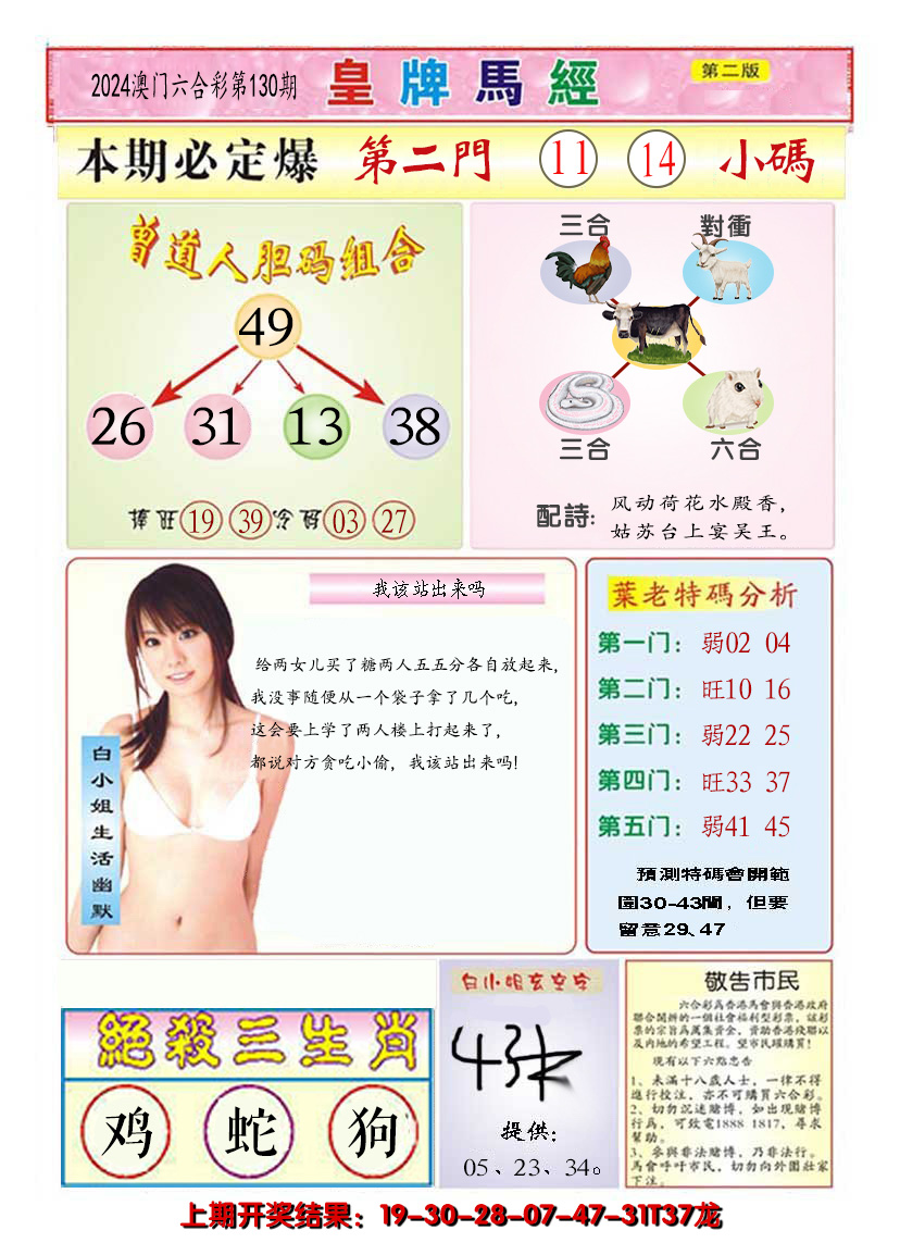 2024130期澳门皇牌马经B