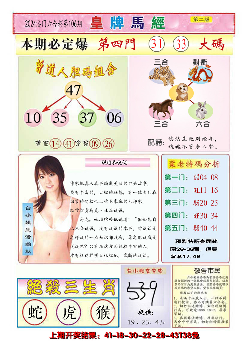 2024106期澳门皇牌马经B
