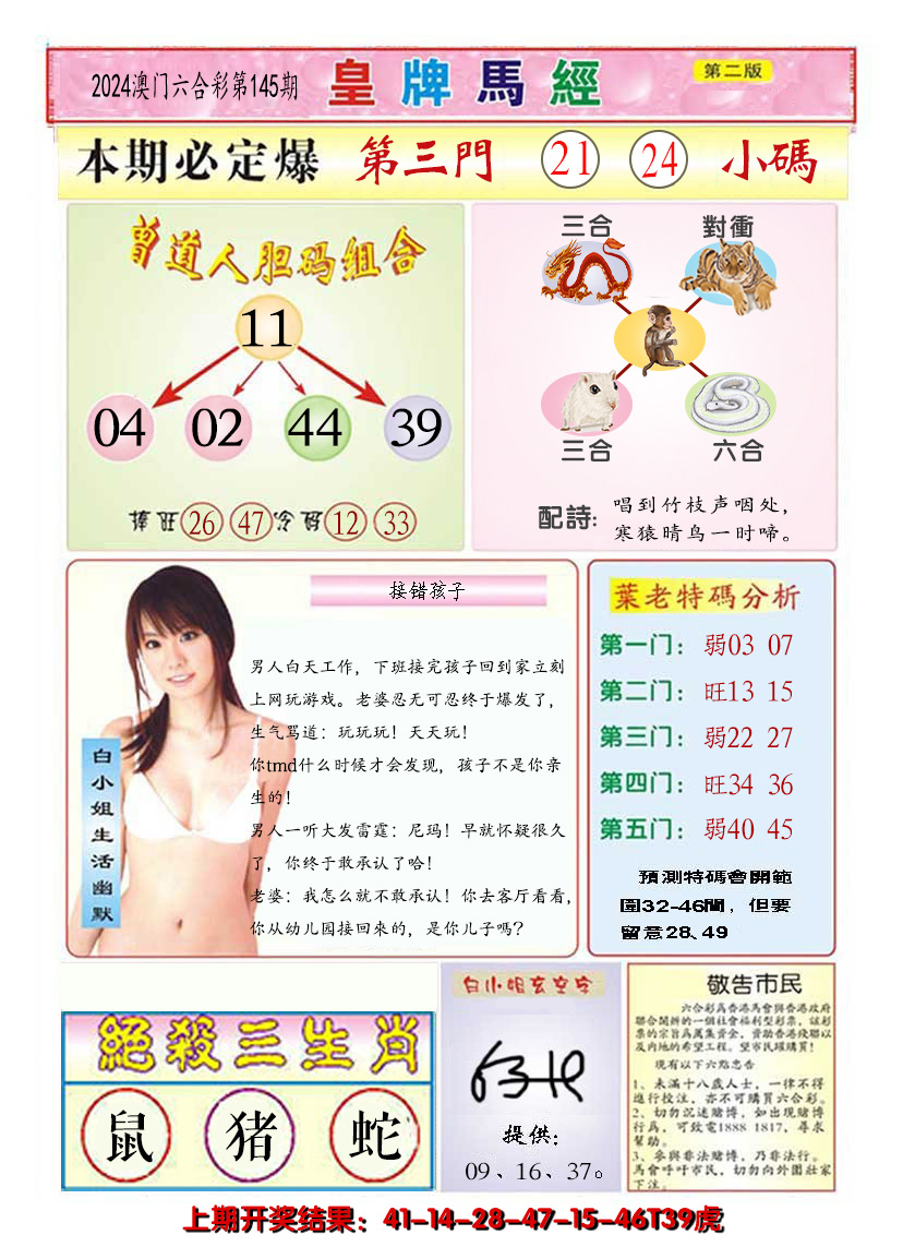 2024145期澳门皇牌马经B