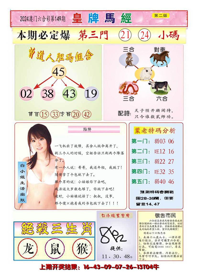2024149期澳门皇牌马经B