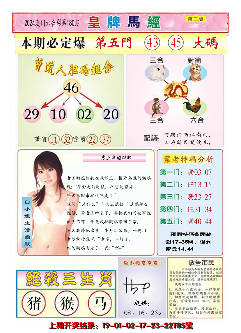 2024180期澳门皇牌马经B