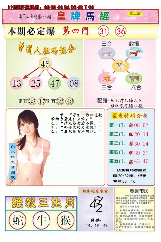 2024111期澳门皇牌马经B