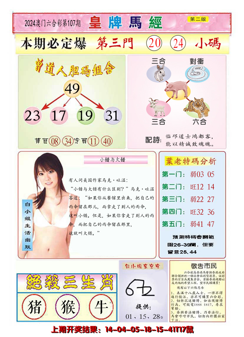 2024107期澳门皇牌马经B