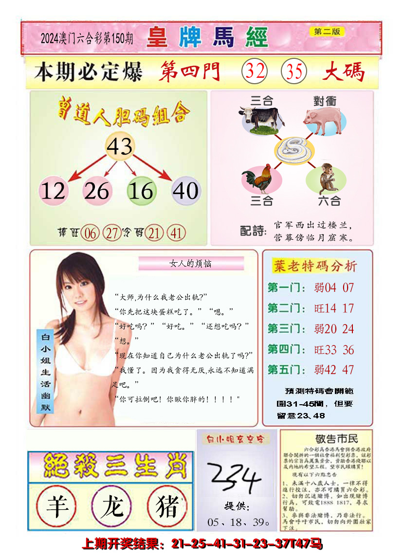 2024150期澳门皇牌马经B