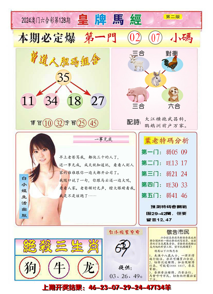 2024128期澳门皇牌马经B