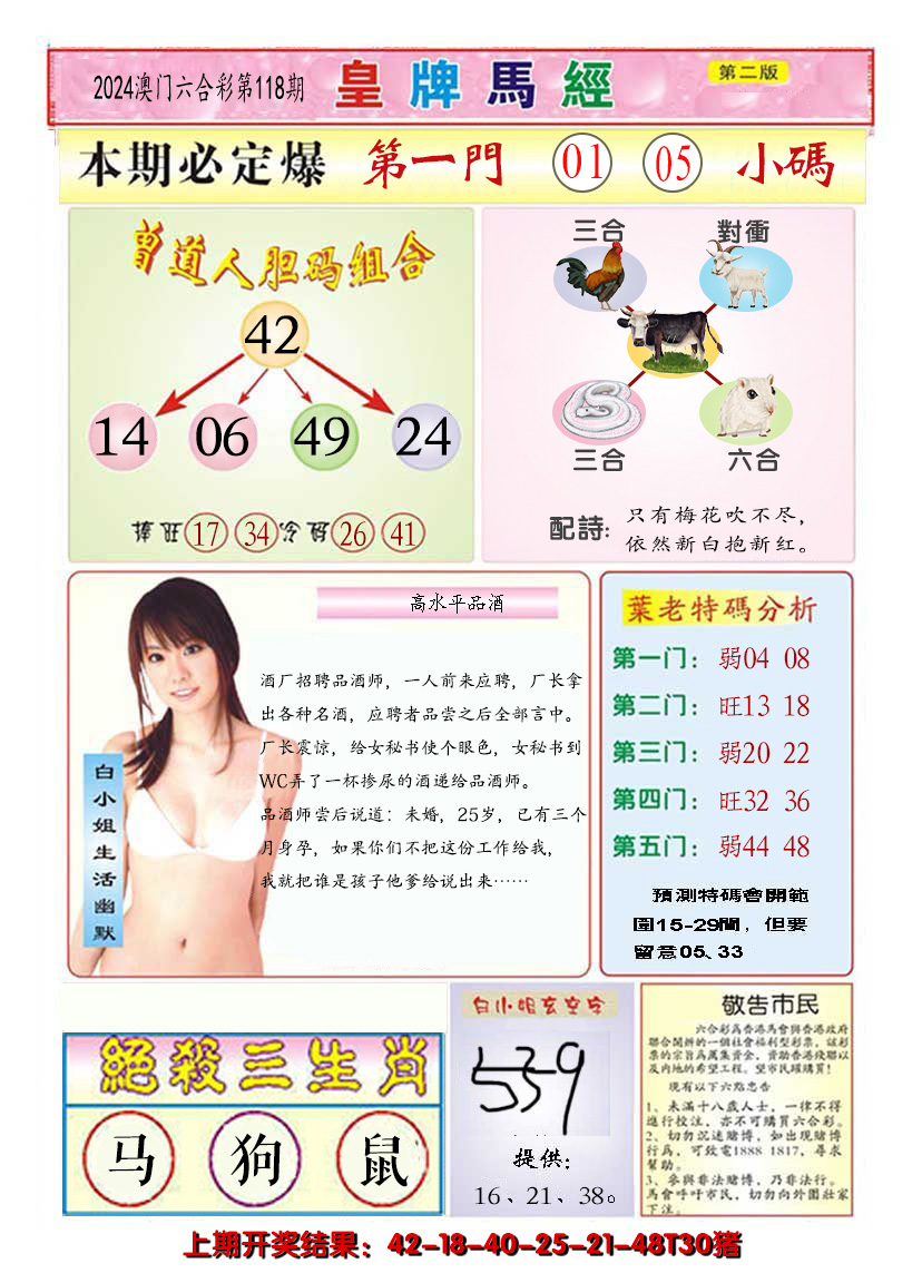 2024118期澳门皇牌马经B