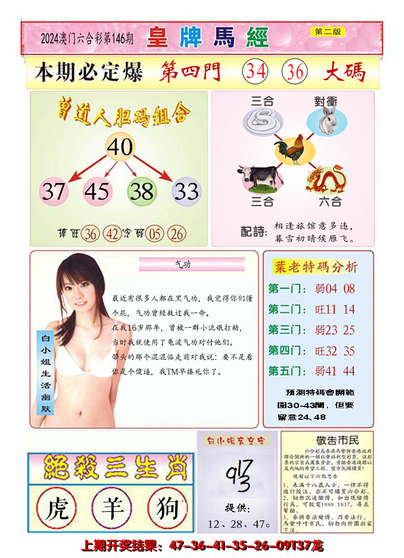 2024146期澳门皇牌马经B