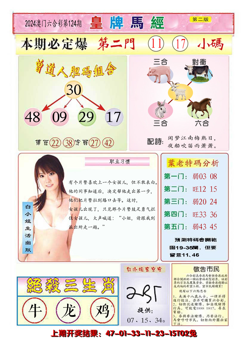 2024124期澳门皇牌马经B