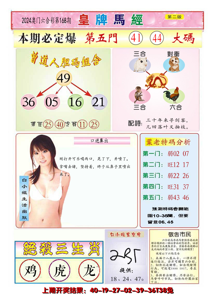 2024168期澳门皇牌马经B