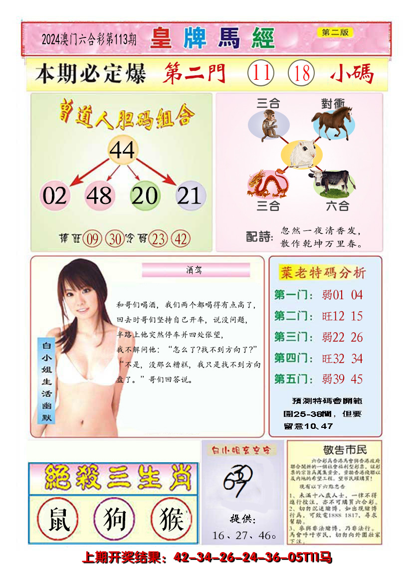 2024113期澳门皇牌马经B