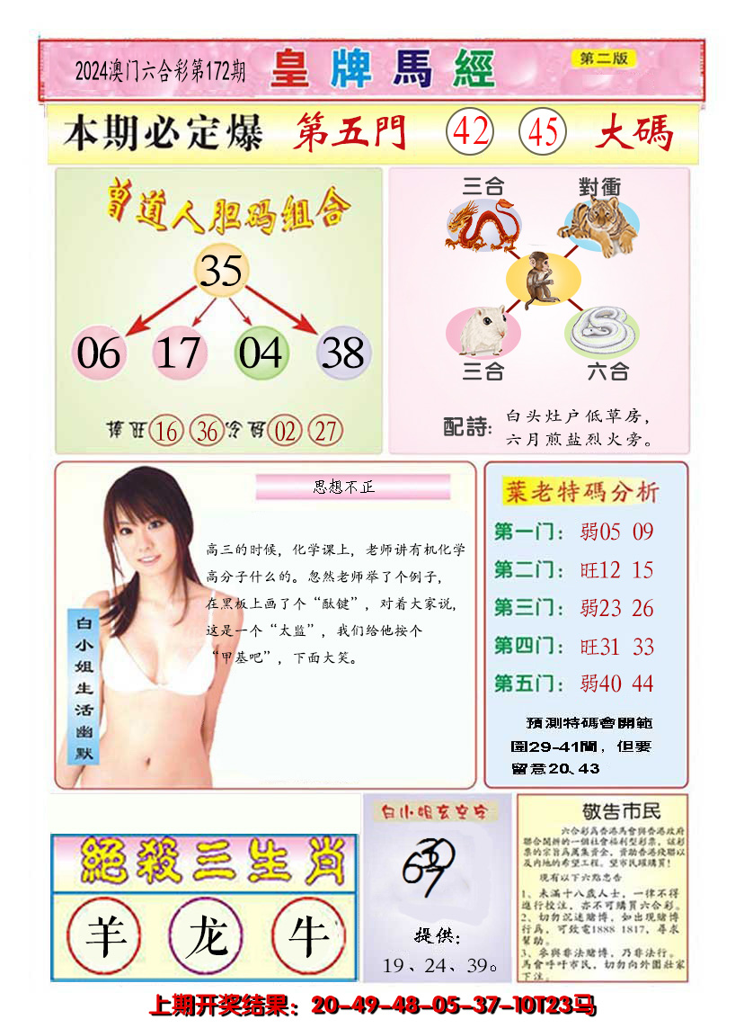 2024172期澳门皇牌马经B
