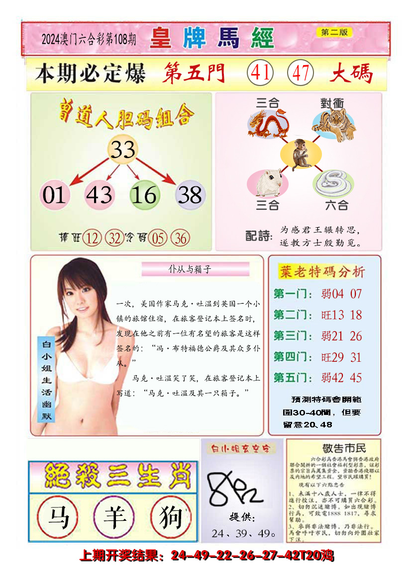 2024108期澳门皇牌马经B