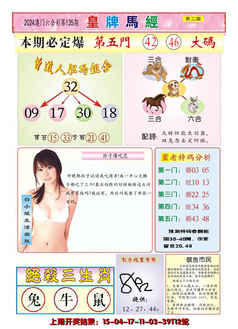 2024135期澳门皇牌马经B