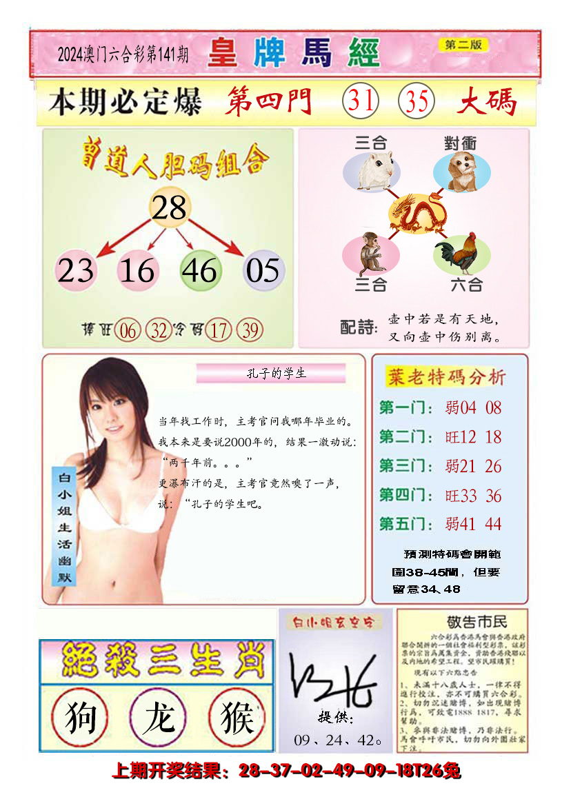 2024141期澳门皇牌马经B