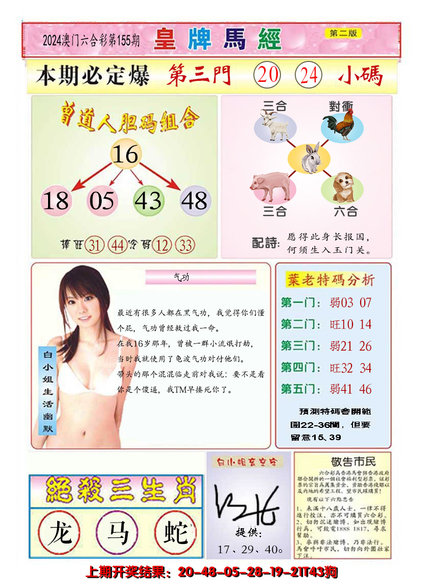 2024155期澳门皇牌马经B