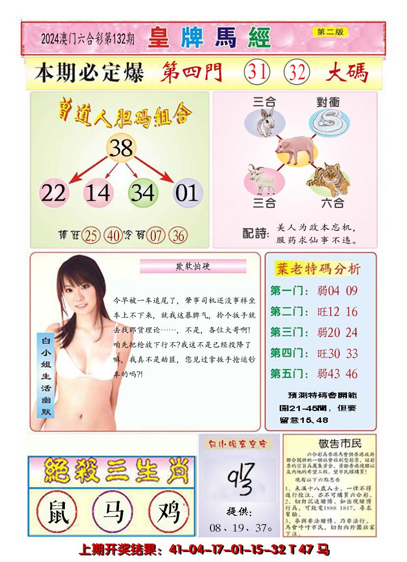 2024132期澳门皇牌马经B