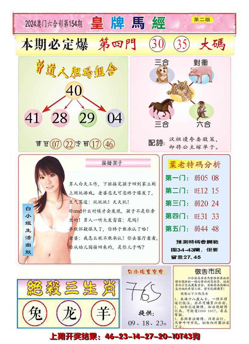 2024154期澳门皇牌马经B