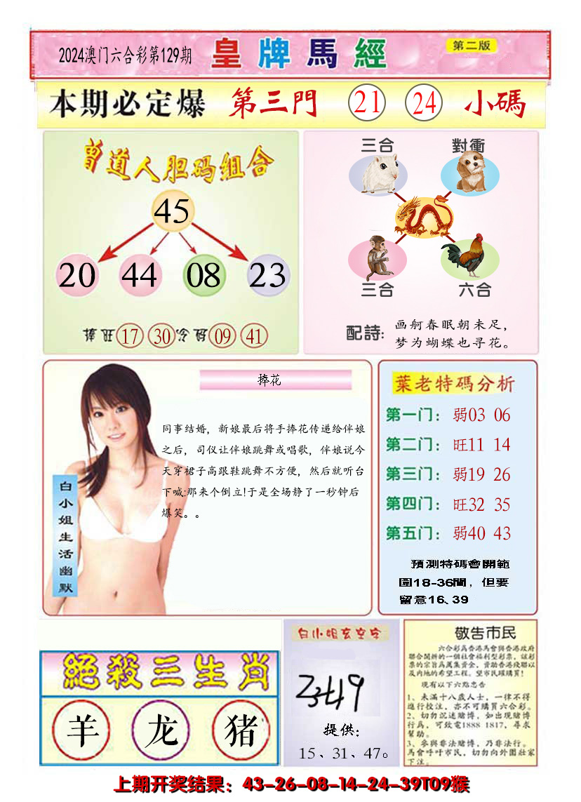 2024129期澳门皇牌马经B