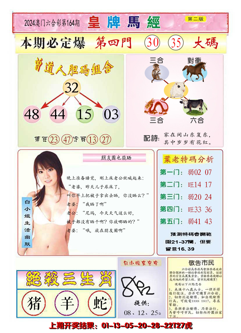 2024164期澳门皇牌马经B