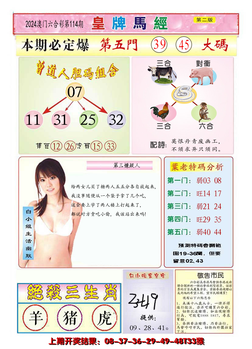 2024114期澳门皇牌马经B