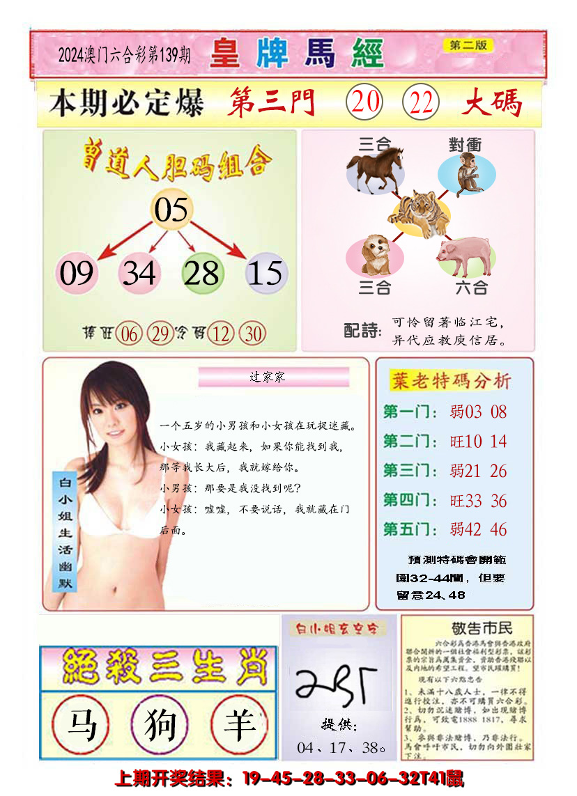 2024139期澳门皇牌马经B