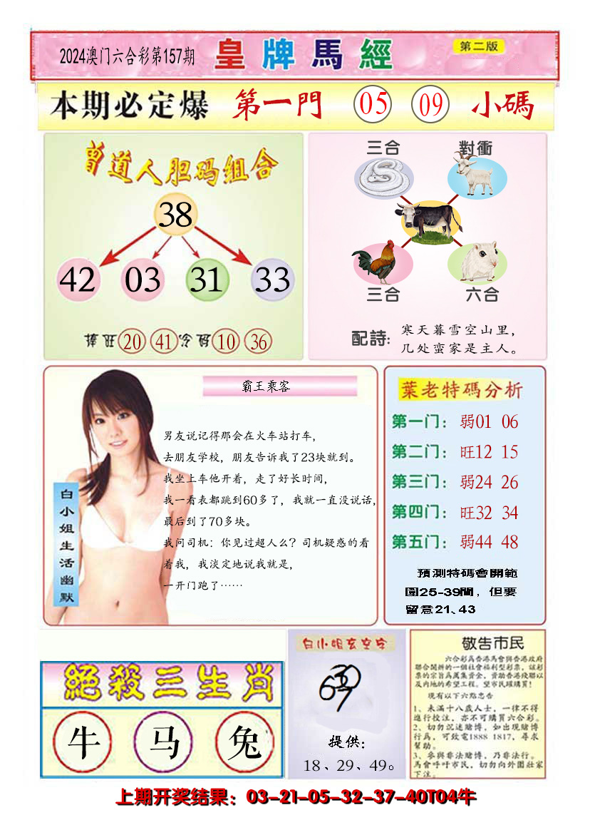 2024157期澳门皇牌马经B