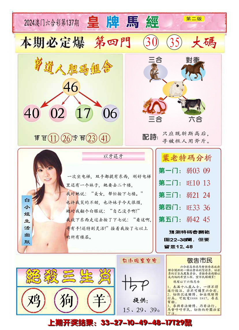 2024137期澳门皇牌马经B