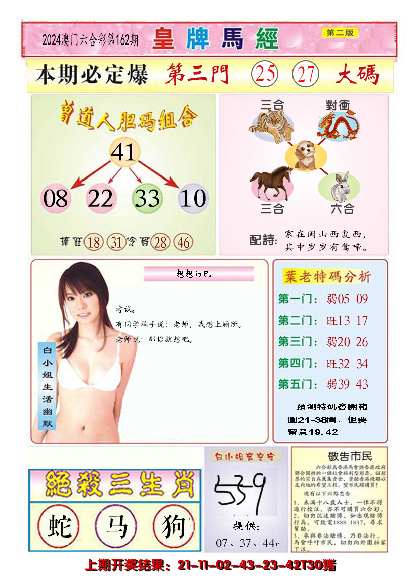 2024162期澳门皇牌马经B